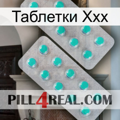 Таблетки Ххх 29